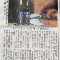 青函トンネル熟成ワイン