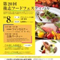 「第20回　後志フードフェスティバル」（終了いたしました）