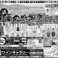 おたるワインギャラリー初夏の感謝祭