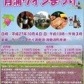 10月4日「月浦ワインまつり」に行くツアー