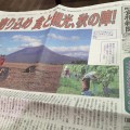日本食糧新聞　北海道特集にて