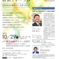 ＜10月29日　農都共生研究会　特別フォーラムにて＞