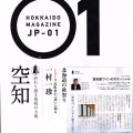 北海道応援マガジン… 「ゼロワン」創刊
