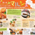 「第2回　hokkaido いいモノ・いいコトマルシェ」in大丸札幌店（終了しました）