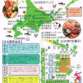 「北海道　産直フェア」in代々木(終了しました)