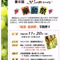 『第6回　ふらのワイン　華酔祭（かすいまつり）』