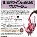 日本ソムリエ協会の主催によるワインセミナー（終了しました）