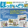 「広報 ほっかいどう」の掲載とテレビ放映のお知らせ
