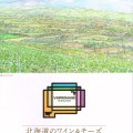 道南地域におけるセミナー開催　（終了・満席御礼）
