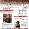 余市から”日本ワイン”の未来を考えるシンポジウム