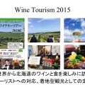 2015　ワインツーリズム（予定）