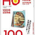 北海道情報誌　HO（ほ）に掲載されました！