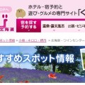 「ぐうたび北海道」にてご紹介いただいております！