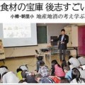 「食育」の授業担当について