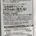 『秋の旅コレ！スタイルフェア～北海道のワイナリーをめぐる旅～』（終了しました)
