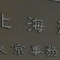 東京へ