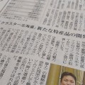 毎日新聞に掲載いただきました！
