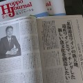 『北方ジャーナル』に掲載いただきました！