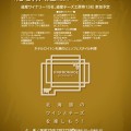 第18回「北を拓く　道産ワインの夕べ」