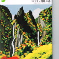 JR北海道　特急等の車内誌10月号にて