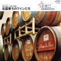 AIR DO機内誌『ラポラ』11月号に掲載されました！