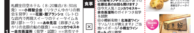 マッサンツアー