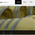 千歳ワイナリーより、メーカーズディナーのご案内（終了しました）