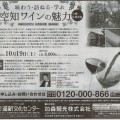 道新文化講座　ワイナリーツアーのお知らせ