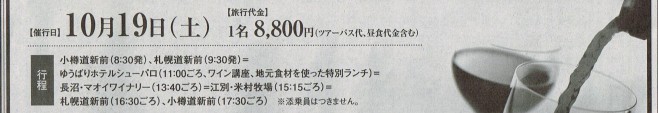 空知ワインの魅力(道新文化)