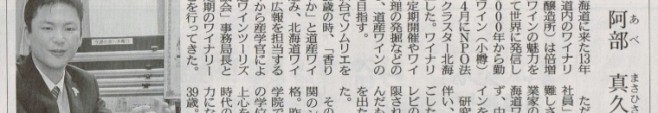 2013年5月1日　北海道新聞　（ひと）