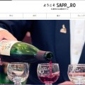 札幌市の公式観光サイトにて