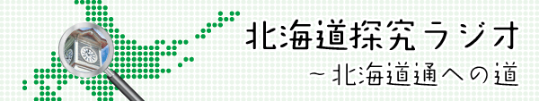 hokkaido-title
