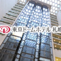 東京ドームホテル札幌で「海」をテーマとしたワイン会を開催します!(終了しました) 東京ドームホテル札幌で「海」をテーマとしたワイン会を開催します!(終了しました)